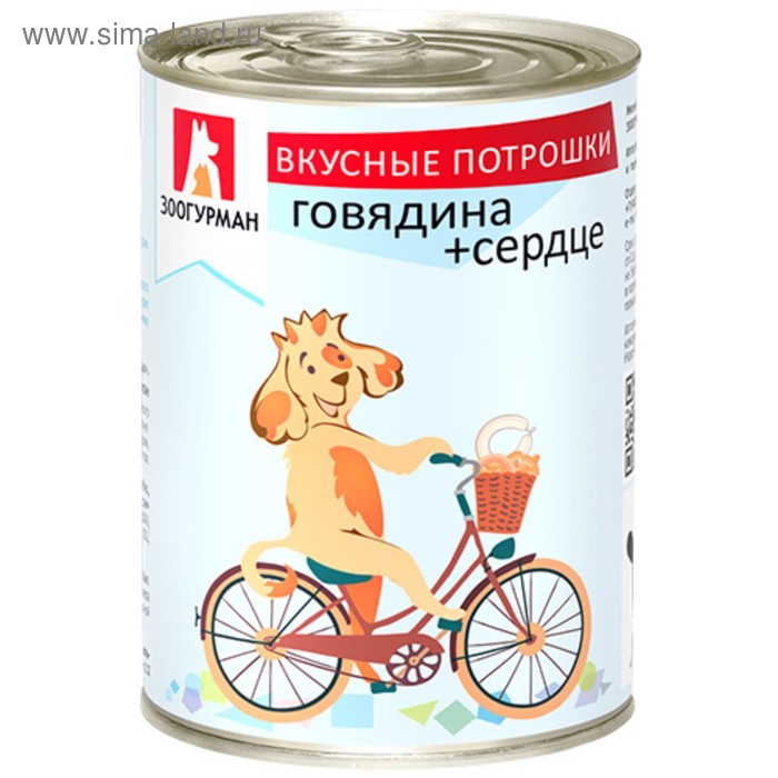 

Влажный корм "Зоогурман" Вкусные потрошки для собак, говядина/сердце, ж/б, 350 г