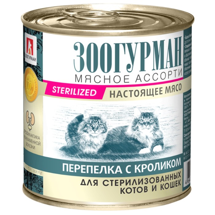 Влажный корм "Зоогурман" для стерилизованных кошек, перепёлка/кролик, ж/б, 250 г