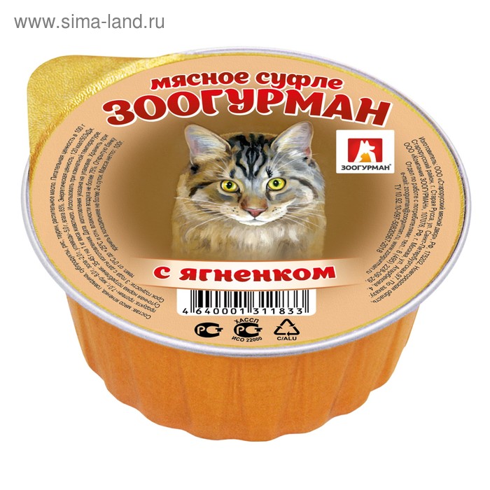 Влажный корм Зоогурман для кошек, суфле с ягнёнком, ламистер, 100 г влажный корм biomenu для кошек суфле с индейкой 100 г