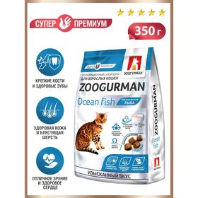 

Сухой корм Zoogurman для кошек, океаническая рыба, 350 г