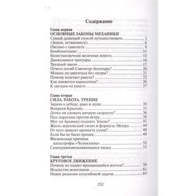 

Головоломки по физике. Перельман Я. И.