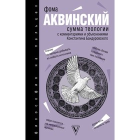 

Сумма теологии