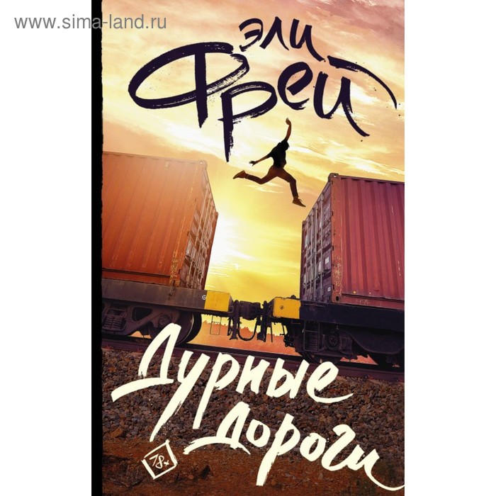 

Дурные дороги