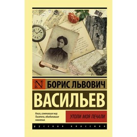 

Утоли моя печали
