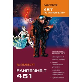 

451 градус по Фаренгейту (адаптированный текст на английском языке). Брэдбери Р.