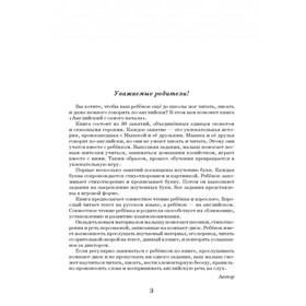 

Английский с самого начала (для детей старшего дошкольного и младнего школьного возраста). Вронская И. В.