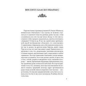 

Foreign Language Book. В апельсиновых садах (неадаптированный текст на испанском языке). Ибаньес В. Б.