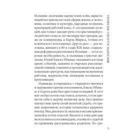 

Foreign Language Book. Грустная весна (неадаптированный текст на испанском языке). Ибаньес В. Б.
