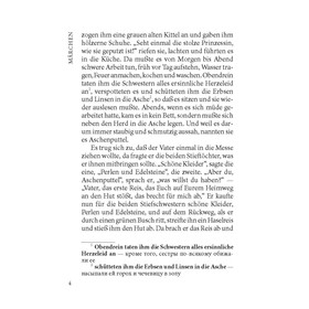 

Золушка и другие сказки (неадаптированный текст на немецком языке). Братья Гримм