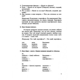

Игротека для дошкольников 5-6 лет. Профилактика дисграфии. Яворская О. Н.