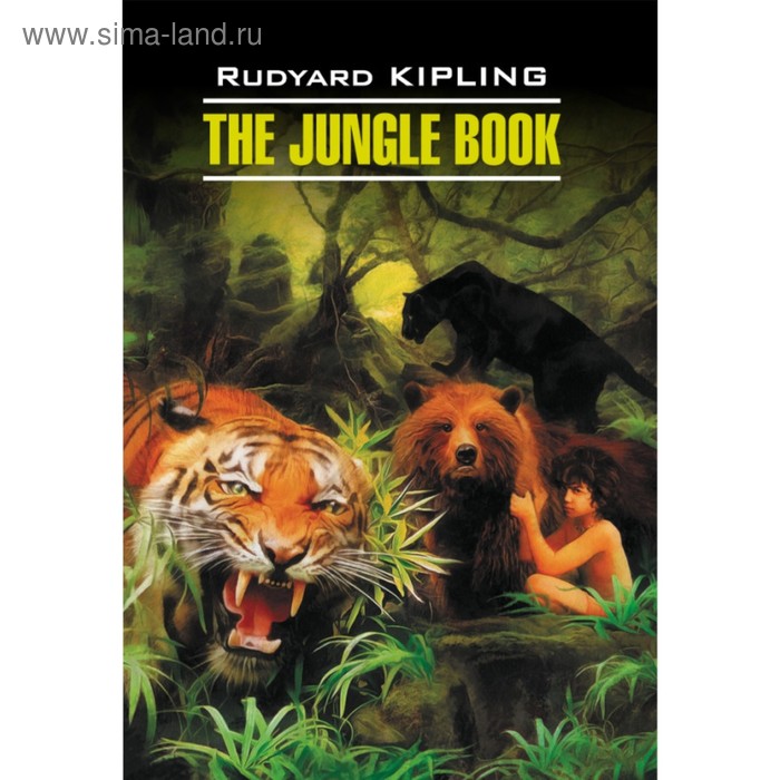 фото Книга джунглей (неадаптированный текст на английском языке). киплинг р. каро