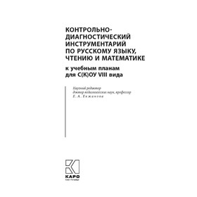 

Контрольно-диагностический инструментарий к учебным планам. Екжанова Е. А.