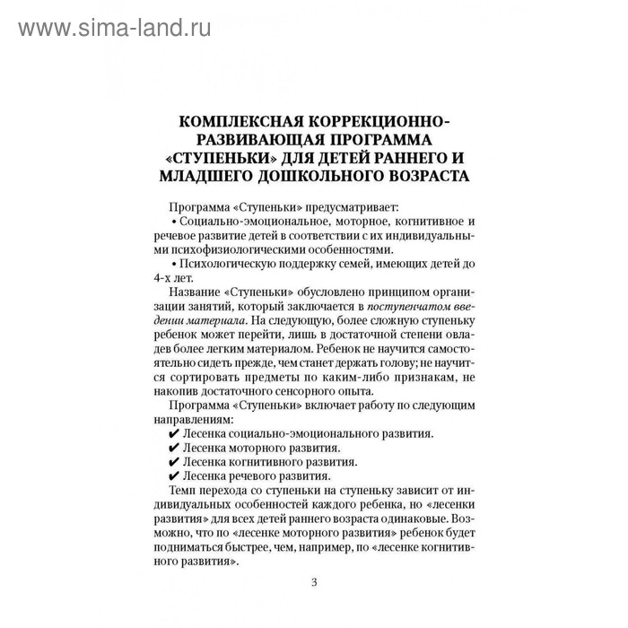 

Коррекционно-развивающая работа с детьми раннего и младшего дошкольного возраста. Серебрякова Н. В.
