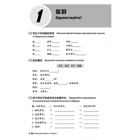 

Курс китайского языка. Boya Chinese. Начальный уровень. Ступень-1. Рабочая тетрадь. Ли Сяоци