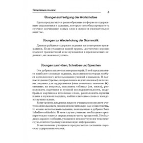 

Немецкие и австрийские сказки (адаптированный текст на немецком языке). 5-6 классы. Холодок М. В.