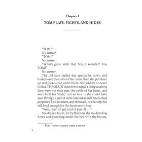 

Приключения Тома Сойера (неадаптированный текст на английском языке). Твен М.