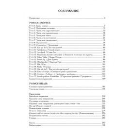 

Современный шведский язык. Базовый курс. Жукова Н. И.
