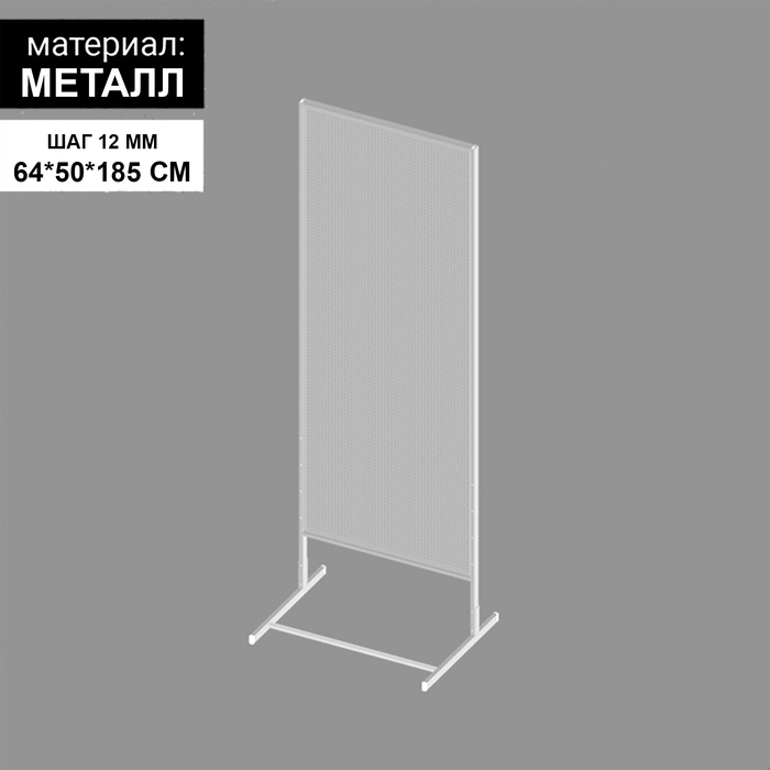 

Стенд с перфолистом 64×50×186 см, шаг 1,2 см, цвет серый