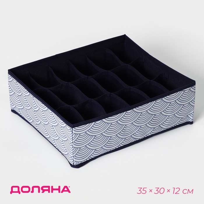 

Органайзер для хранения белья Доляна «Волна», 18 ячеек, 35×30×12 см, цвет синий