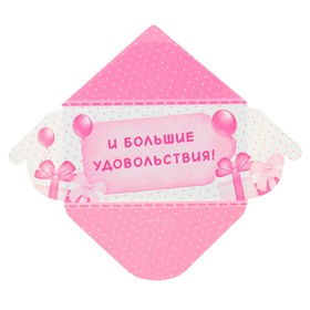 

Конверт для денег "На маленькие радости" глиттер