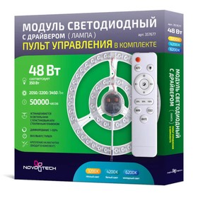 

Светодиодный модуль Modulus, 48 Вт, 3200-6200К, LED, цвет белый, с ДУ
