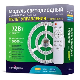 

Светодиодный модуль Modulus, 72 Вт, 3200-6200К, LED, цвет белый