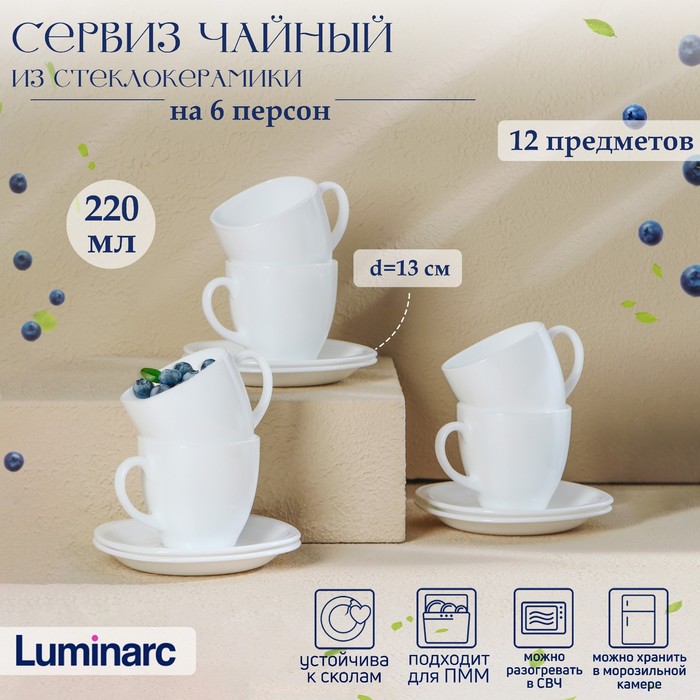 цена Сервиз чайный Luminarc Carine, 220 мл, стеклокерамика, 6 персон, цвет белый