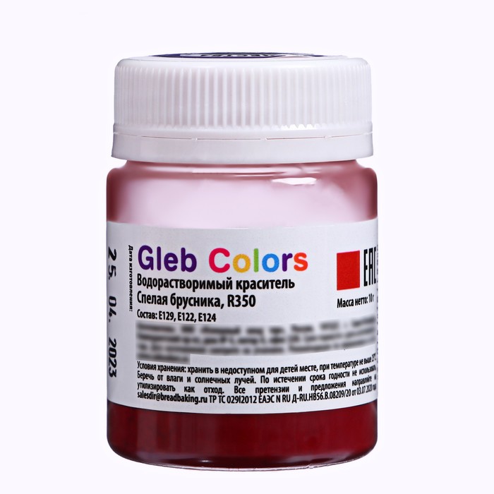 Водорастворимый сухой краситель «Спелая брусника», 10 г