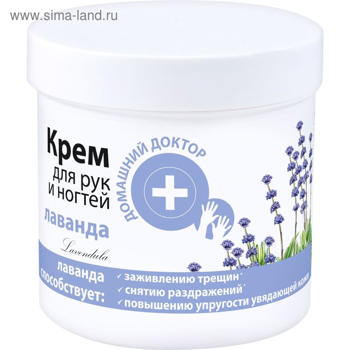 Крем для рук и ногтей Домашний доктор «Лаванда», заживление трещин, 250 мл