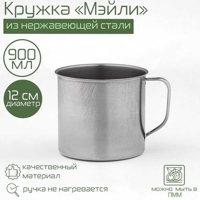 Кружка «Мэйли», 900 мл