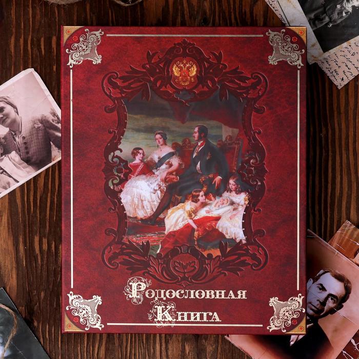 фото Родословная книга "память на века" семейные традиции