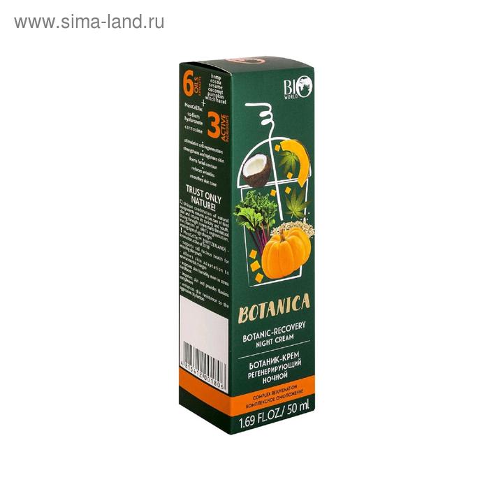 Кремы, бальзамы, флюиды Крем для лица Bio World Botanica «Регенерирующий», комплексное омоложение, ночь, 50 мл