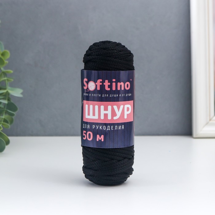 

Шнур для рукоделия полиэфирный 4 мм, 50м/110гр (чёрный)