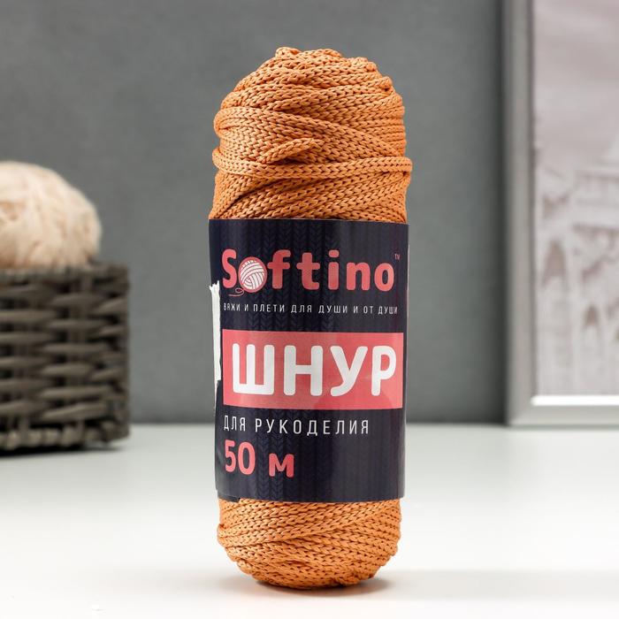 

Шнур для рукоделия полиэфирный 4 мм, 50м/110гр (бежевый) МИКС