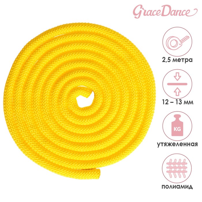 фото Скакалка гимнастическая утяжелённая, верёвочная, 2,5 м, 150 г, цвет жёлтый grace dance