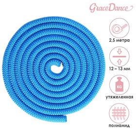Скакалка для художественной гимнастики утяжелённая Grace Dance, 2,5 м, цвет синий