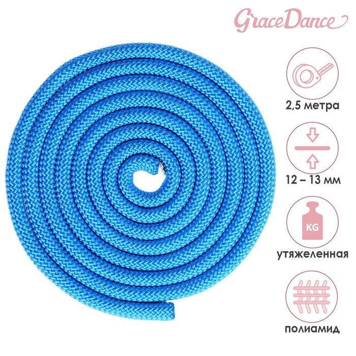 фото Скакалка гимнастическая утяжелённая, верёвочная, 2,5 м, 150 г, цвет синий grace dance