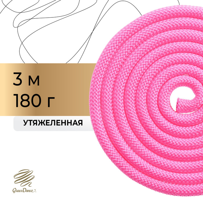 Скакалка гимнастическая утяжелённая Grace Dance, 3 м, 180 г, цвет неон розовый