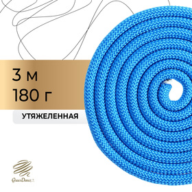 Скакалка гимнастическая утяжелённая, 3 м, 180 г, цвет синий