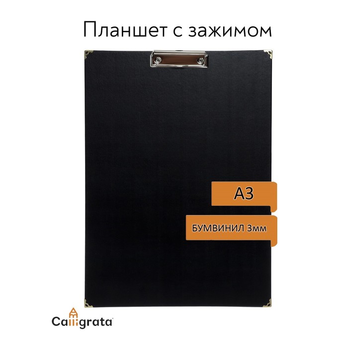 Планшет с зажимом А3, 420х300 мм, бумвинил, с металлическими уголками, чёрный (клипборд)