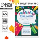 Свидетельство первоклассника, 14,8х21