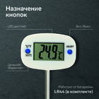 Термощуп кухонный TA-288, максимальная температура 300 °C, от LR44, белый - Фото 9