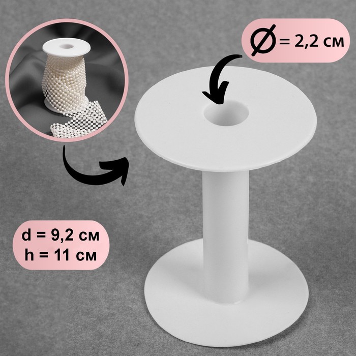 

Бобина 9,2 × 11 см, d = 2,2 см, цвет белый