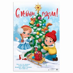 

Плакат «С Новым годом!», дети, 60 х 40 см