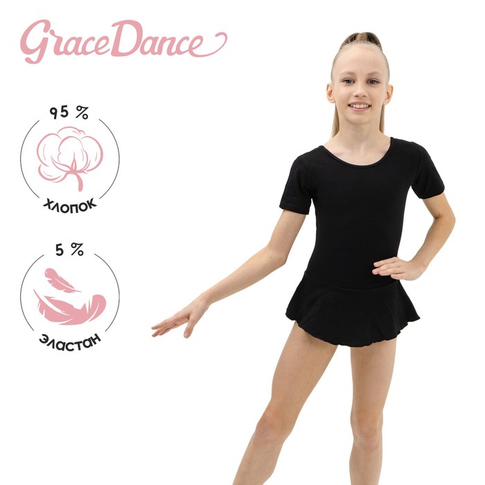 фото Купальник гимнастический х/б с юбкой, короткий рукав, цвет чёрный, размер 32 grace dance