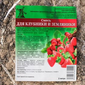

Удобрение органическое Смесь для клубники и земляники, 2 л
