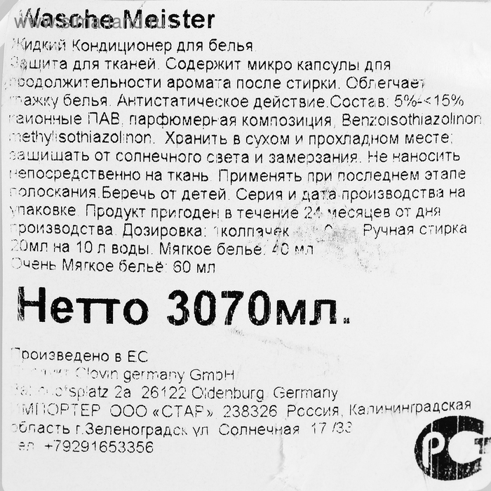 

Кондиционер для белья WascheMeister Pink, 3 л