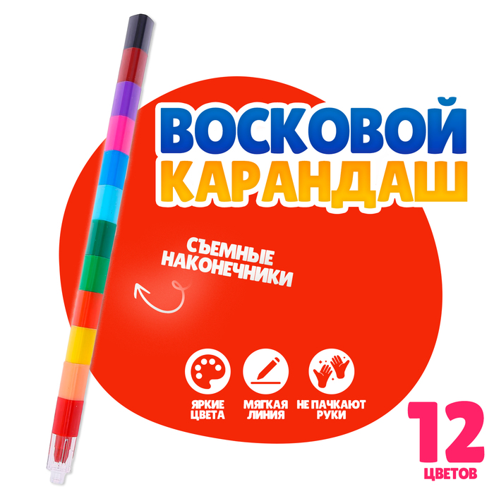 Карандаш восковой «Радуга» 12 цветов карандаш восковой яркие впечатления 12 цветов