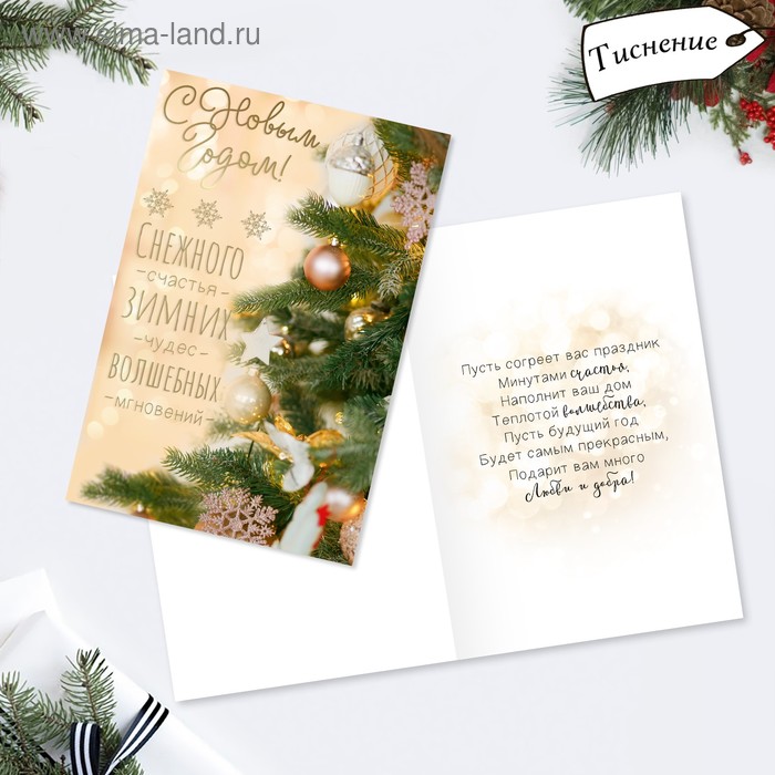 

Открытка «С Новым годом!» тиснение, ёлочные игрушки, 12 × 18 см