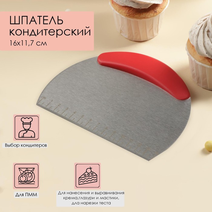 

Шпатель кондитерский с размерной линейкой, 16×11,7 см